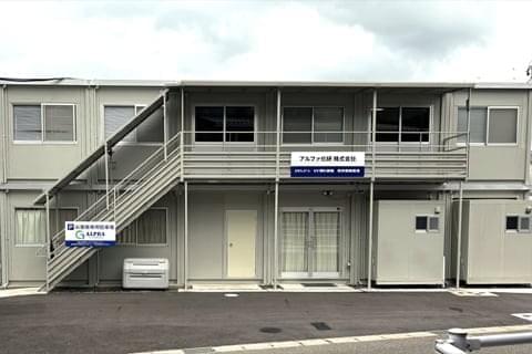 アルファ化研株式会社 外観